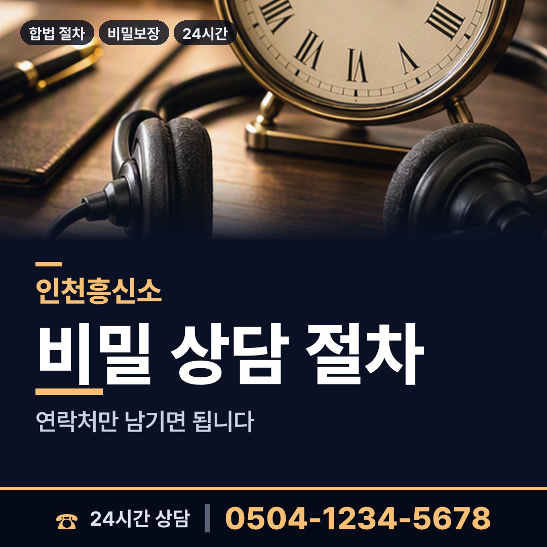 인천 송도5동 거래처조사 상담 안내