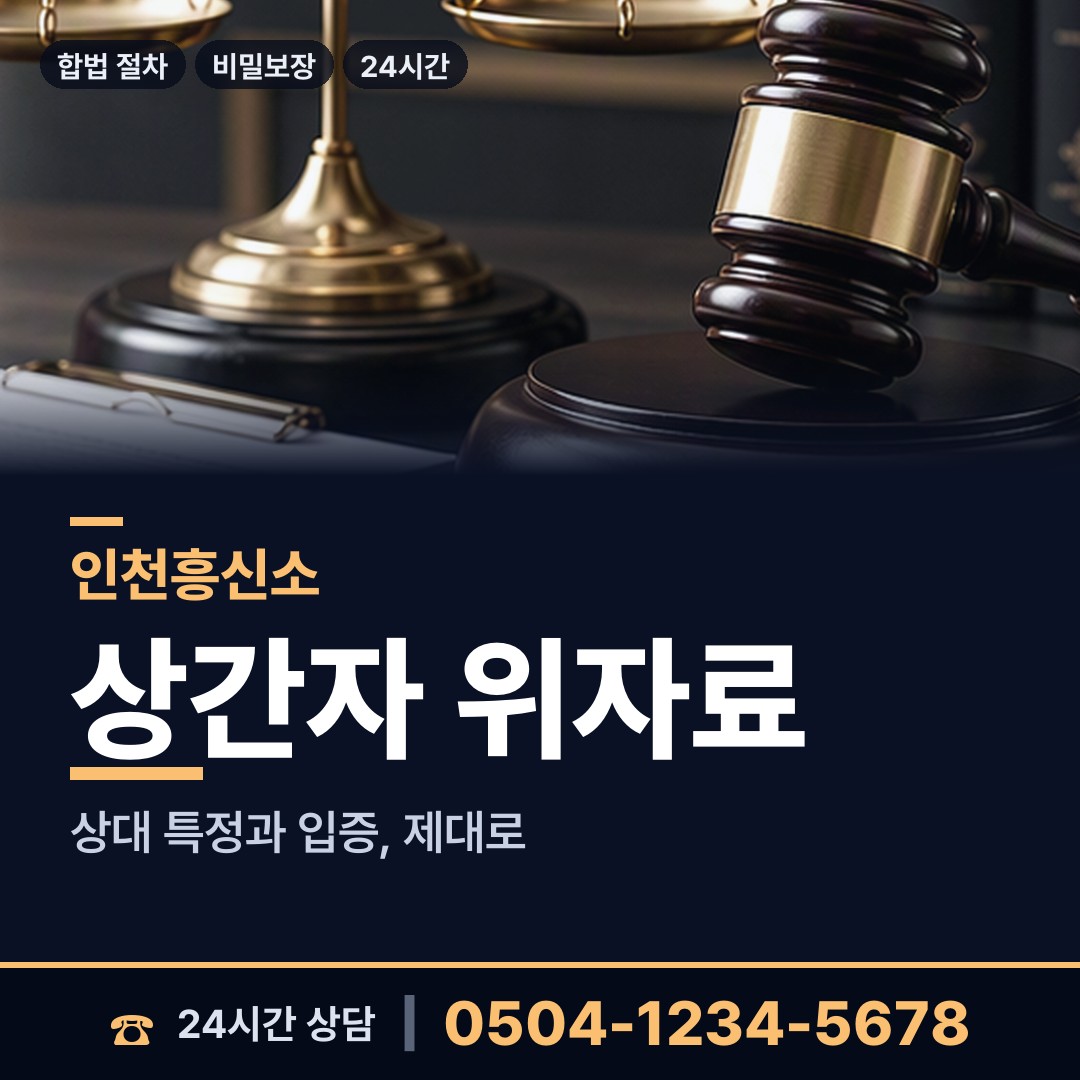 인천 송도5동 이혼소송준비 상담 안내