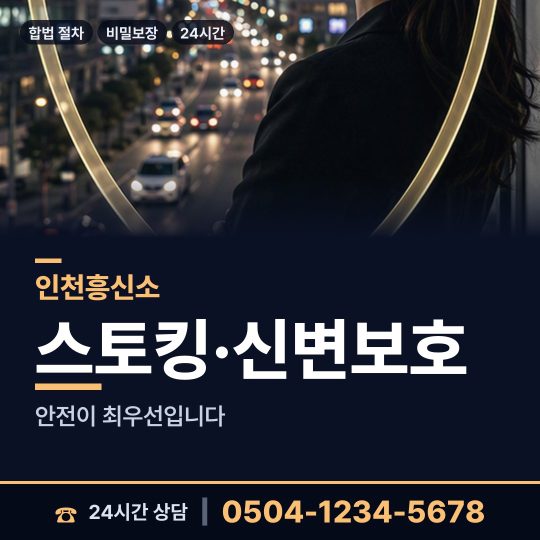 인천 송도5동 당일출장 상담 안내