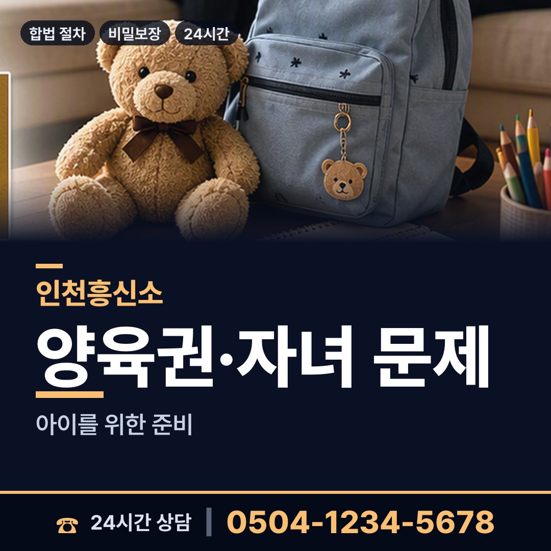 인천 송도5동 결혼전신원조사 상담 안내